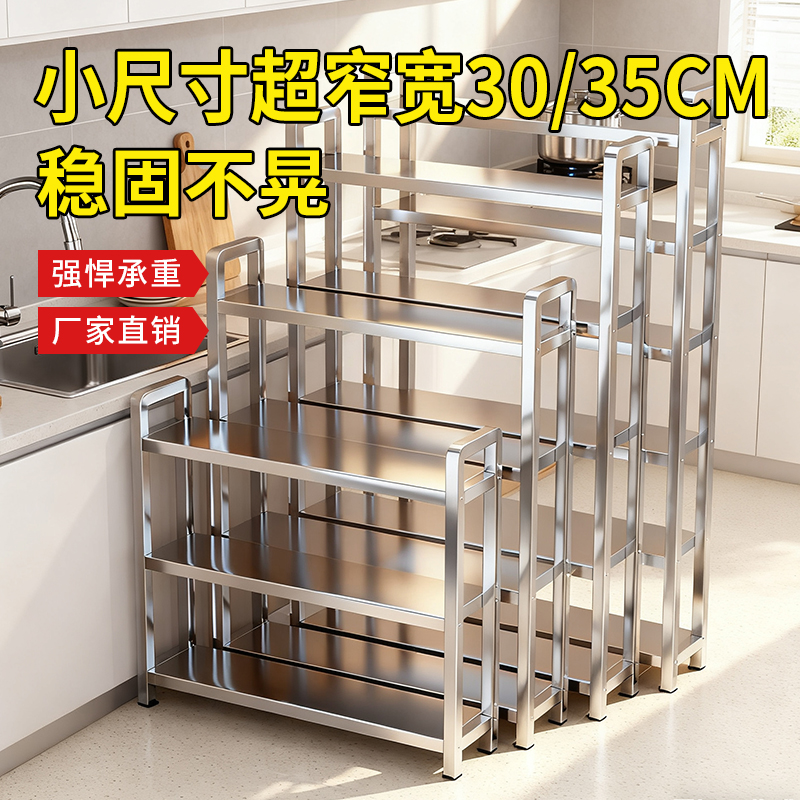 不锈钢置物架厨房落地多层夹缝冰箱侧收纳货架多功能家用架子窄款