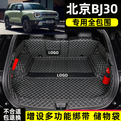 24 25款全新北京越野北京BJ30专用全包围后备箱垫汽车尾箱垫