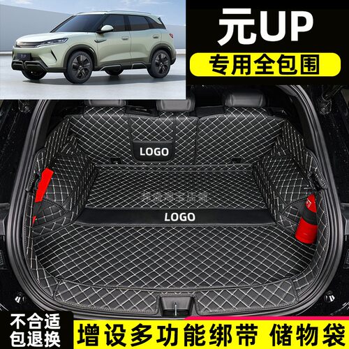 24款新比亚迪元UP PLUS荣耀冠军版专用全包围后备箱垫电动尾箱垫