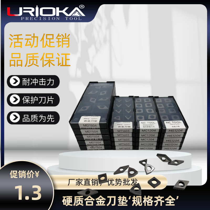 硬质合金刀垫，数控垫片