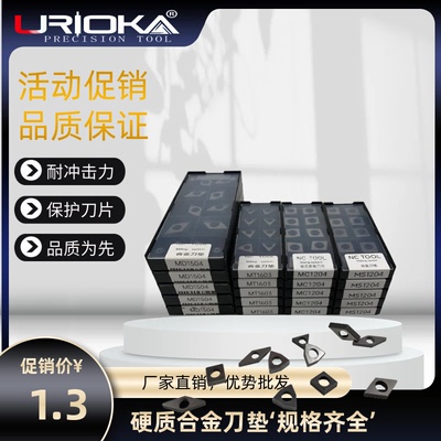 硬质合金刀垫，数控垫片