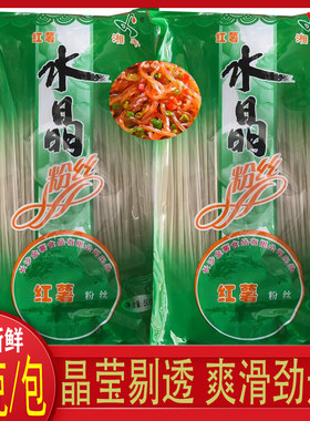 湖南特产湘丰500g水晶粉丝红薯粉丝爽滑耐煮可炒可煮