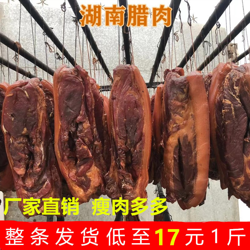 湖南特产烟薰前腿肉肥瘦可选