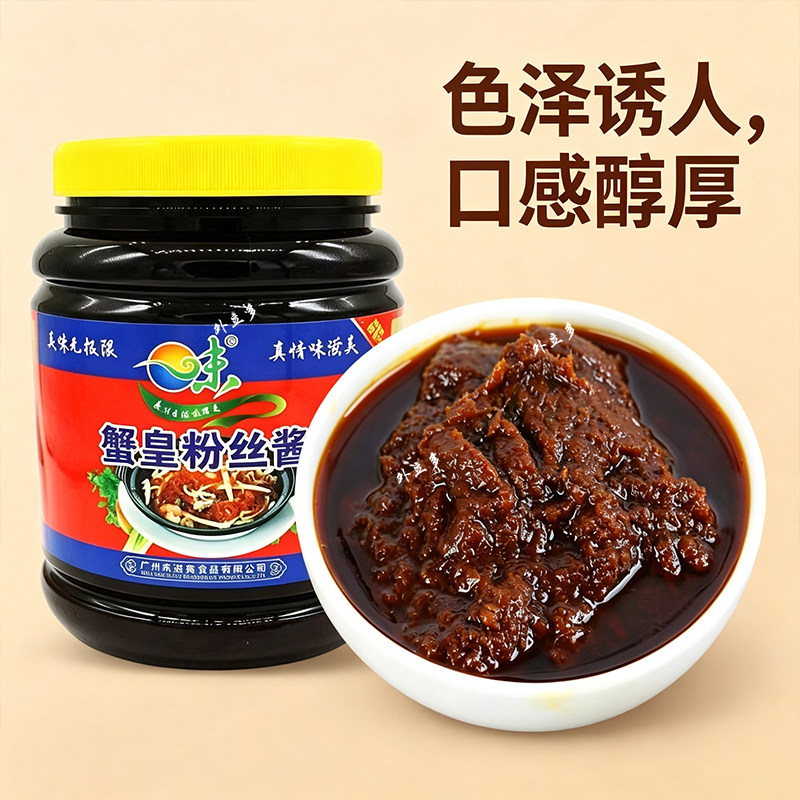 味滋美蟹黄粉丝酱2斤装海皇干捞粉丝酱蚂蚁上树专用酱包邮