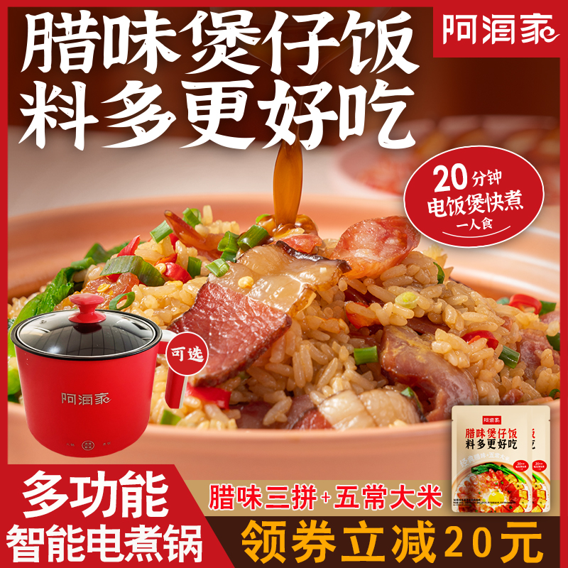 阿海家腊味三拼煲仔饭