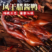阿海家酱鸭杭州特产整只风干腊鸭酱板鸭浙江绍兴特色腊味节日送礼