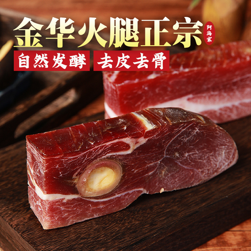 金华火腿肉中上方正宗浙江特产