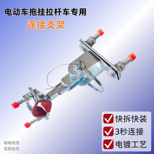 电动车连接器手拉车牵引摆摊露营车拉杆车营地车拉钓鱼具K歌音响