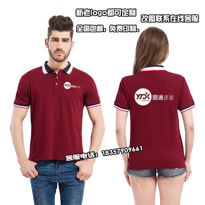 百世圆通速递物流印字工作服定制图片