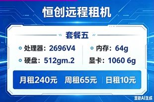 套餐五 2696V4 1060 6g 远程电脑出租模拟器多开挂机传奇多开