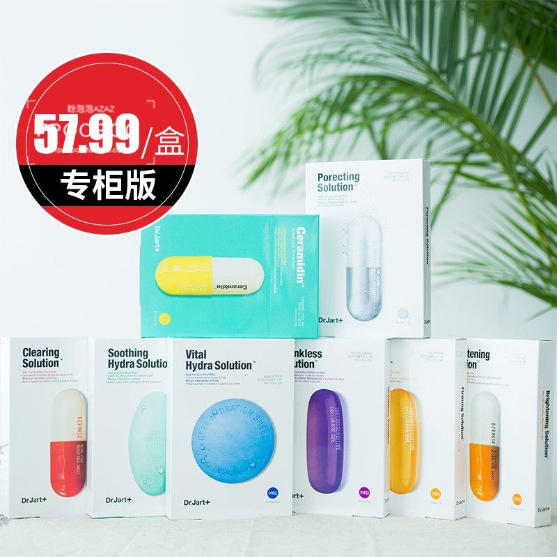 新版pro 韩国dr.jart+蒂佳婷蓝色绿色补水保湿灰色清洁药丸面膜特