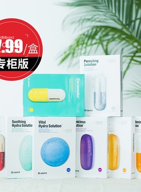 新版pro 韩国dr.jart+蒂佳婷蓝色绿色补水保湿灰色清洁药丸面膜特