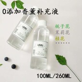 无火香薰补充液酒店卫生间办公室桌面用空气清新剂祛除异味