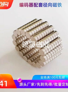 径向磁铁6*2.5磁编码器AS5040 5145B 5048A 镀镍 钕铁硼35M 38SH