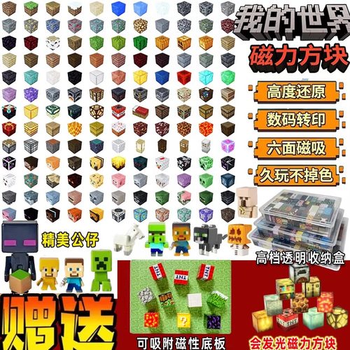 我的世界磁力方块套装！