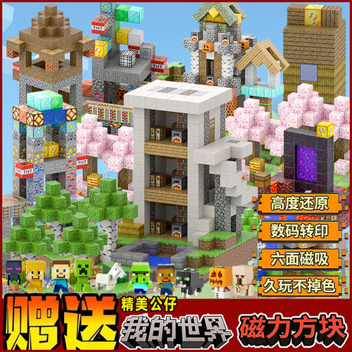 强磁吸铁石全套我的世界磁力方块