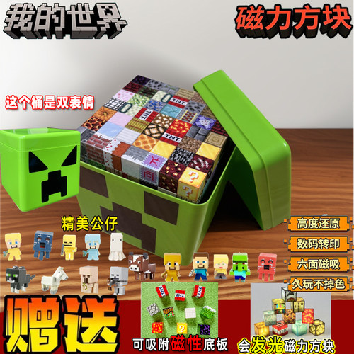 我的世界磁力方块积木