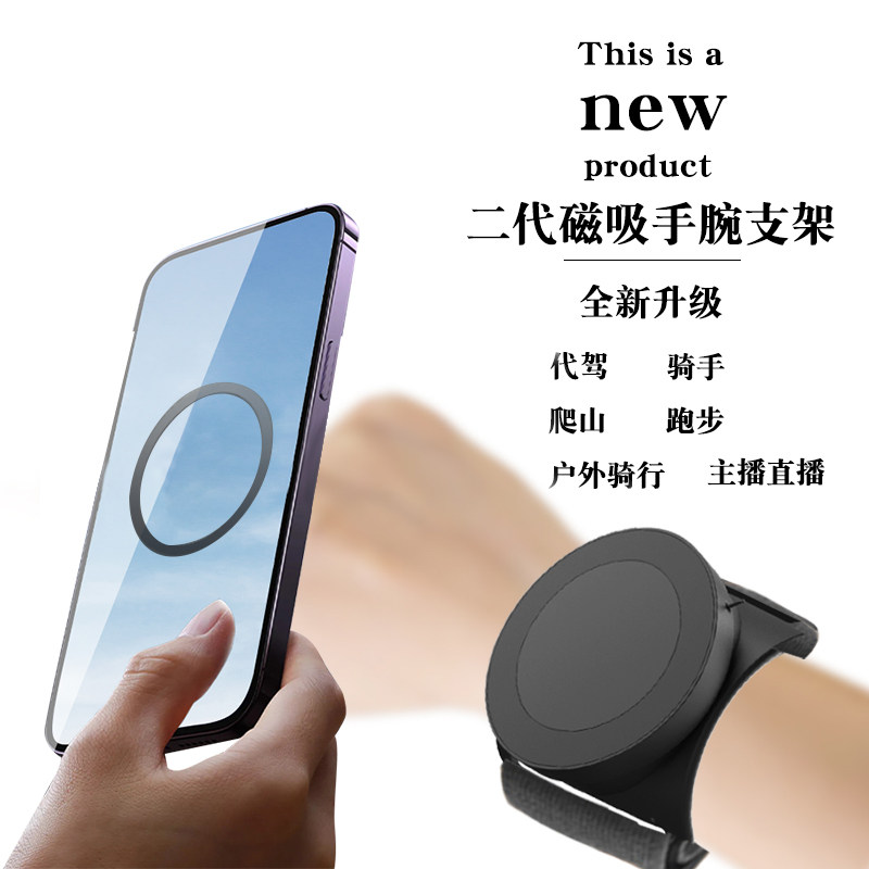 二代强力磁吸手腕手机拆卸支架代驾骑行外卖主播专用导航旋转臂包