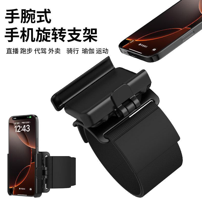 手腕快拆钢珠旋转手机支架代驾导航骑行装备主播直播臂包跑步带套