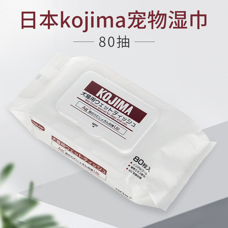 KOJIMA狗狗猫咪湿纸巾宠物湿巾