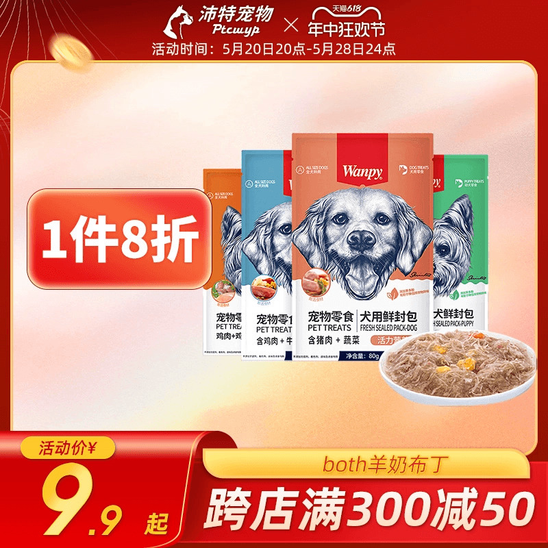 罐头狗粮餐包幼犬湿粮狗零食