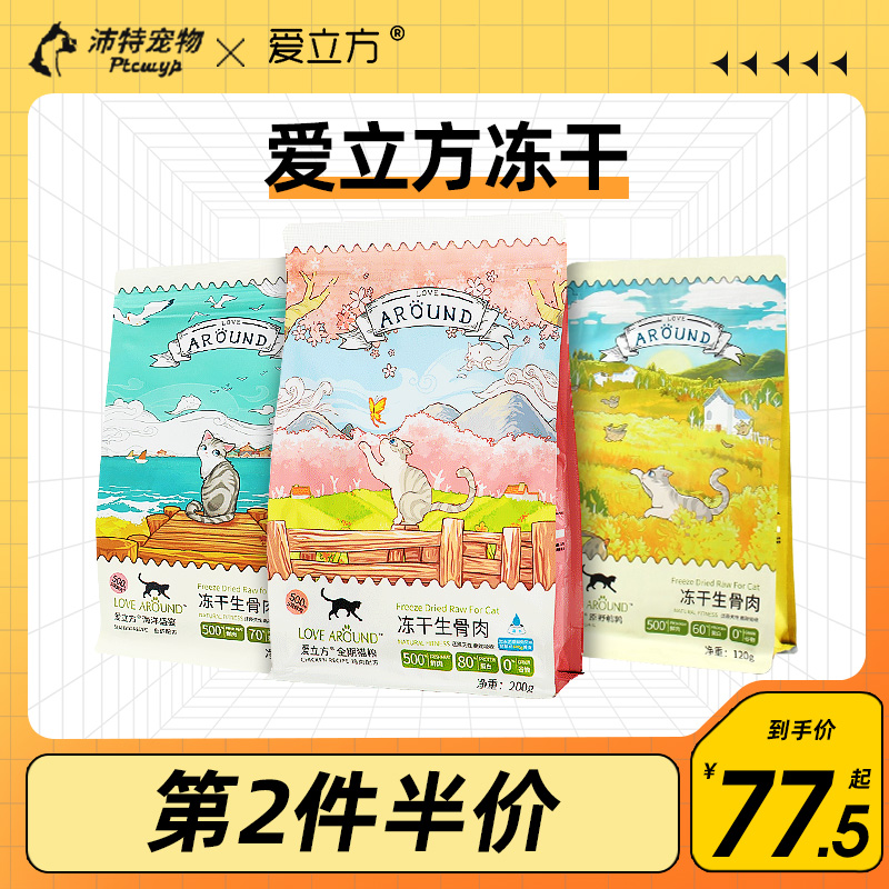 爱立方冻干猫零食生骨肉