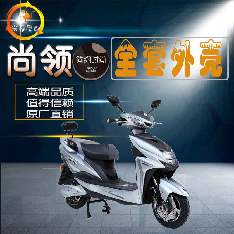 绿佳电动车旗舰店配件 电动外车外壳全套 通用 通用款尚领
