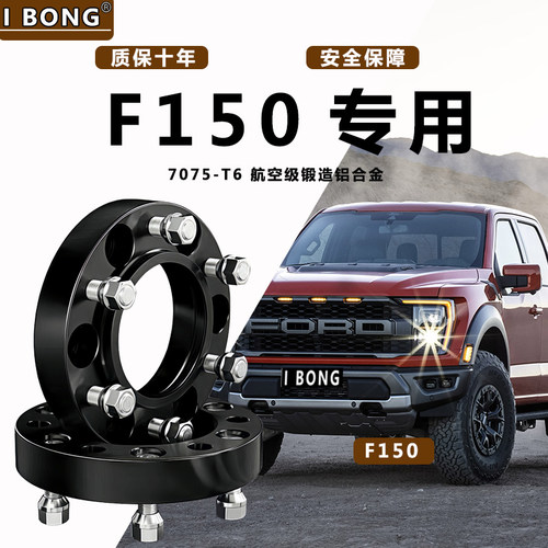 福特猛禽F150专用T6锻造7075法兰盘轮毂加宽垫片汽车轴头改装配件