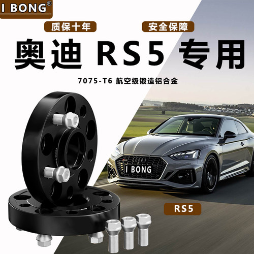 奥迪RS5专用汽车7075-T6锻造法兰盘改装轮毂加宽垫片ET转轴头配件