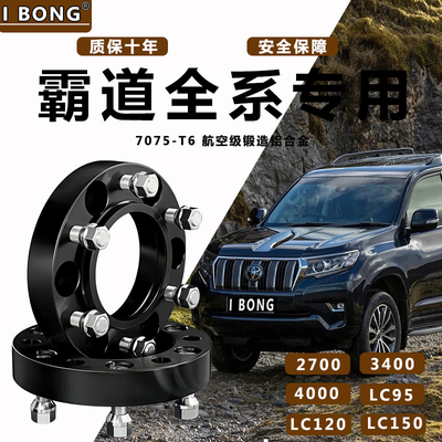 丰田普拉多霸道2700专用T6锻造法兰盘LC150LC120轮毂加宽改装垫片