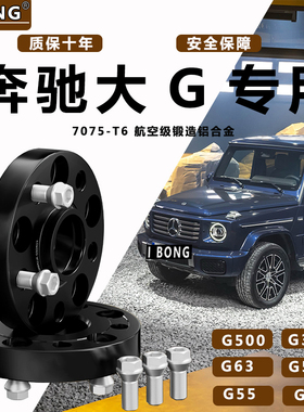 奔驰大G500/G63/G350/G55/专用锻造法兰盘 汽车改装轮毂加宽垫片