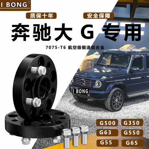 奔驰大G500/G63/G350/G55/专用锻造法兰盘 汽车改装轮毂加宽垫片