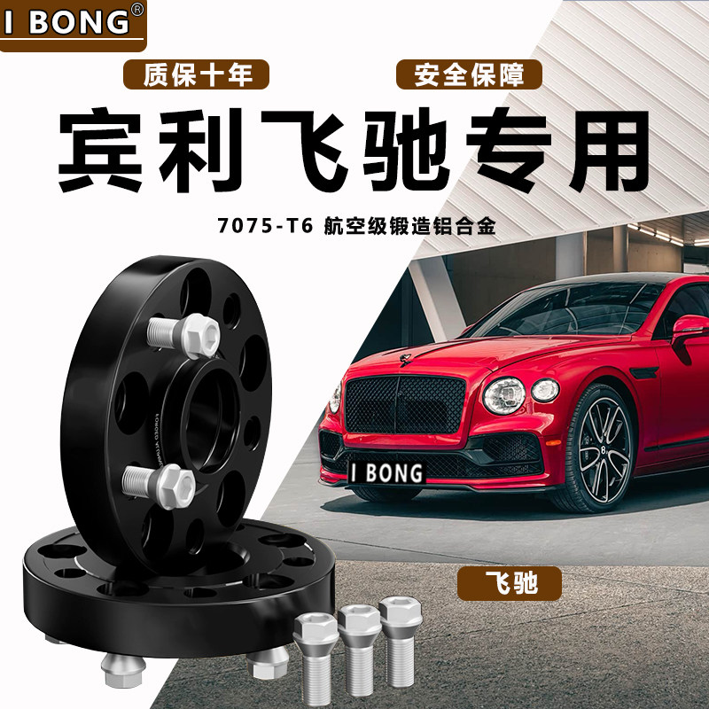 适用宾利飞驰 汽车轮毂加宽T6锻造法兰盘 改装ET值转轴距垫片配件
