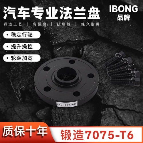 传祺M8 GS8 影豹E9埃安Y M6影酷 昊铂GT法兰盘轮毂加宽垫片