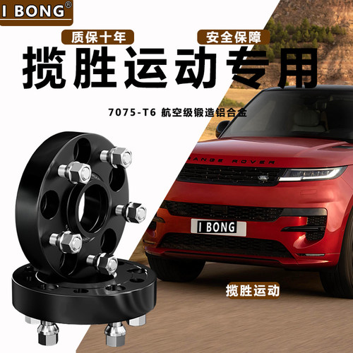 路虎揽胜运动专用汽车T6锻造法兰盘 改装轮毂加宽垫片 ET偏转轴头