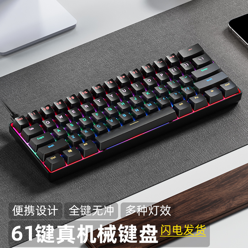机械键盘小型键盘游戏电竞专用61键迷你笔记本电脑外置专用办公