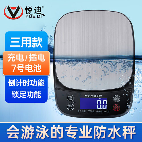 防水厨房烘焙称克度咖啡电子秤