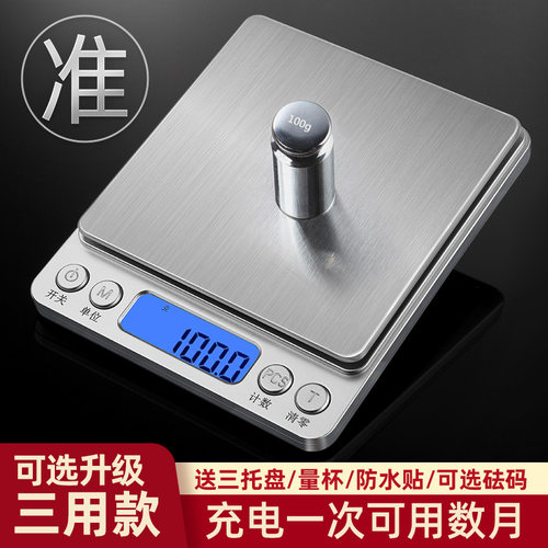 精准烘焙食物称重器燕窝厨房秤