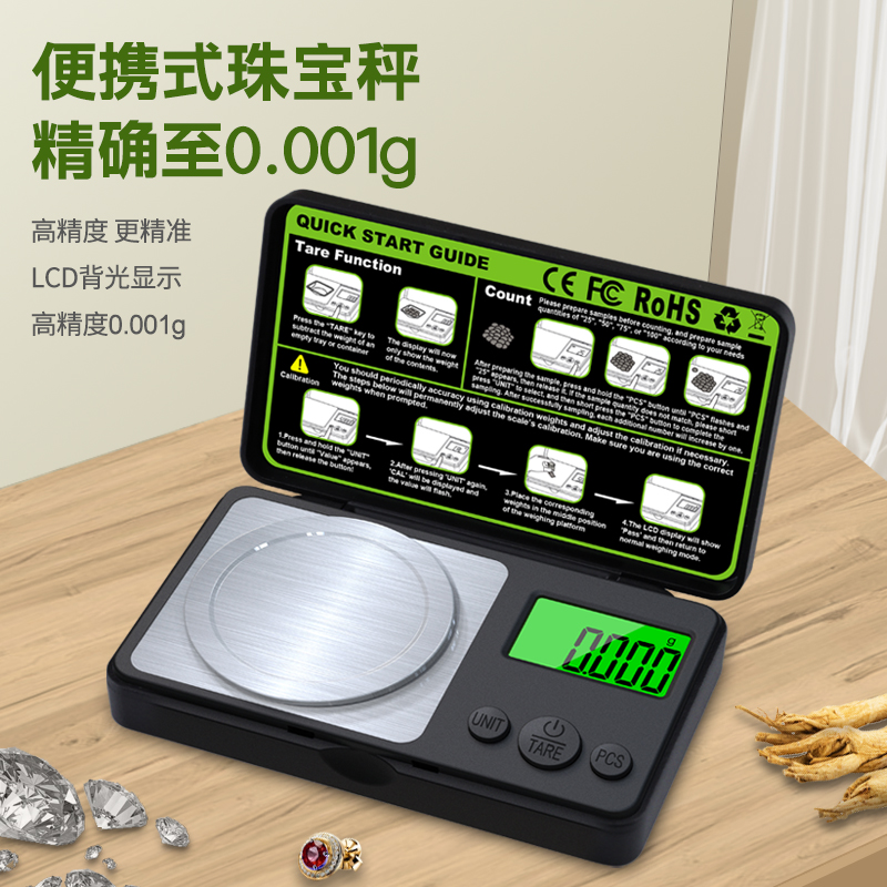 小型便携精准黄金珠宝电子秤0.001g高精度毫克称回收专用精密克重