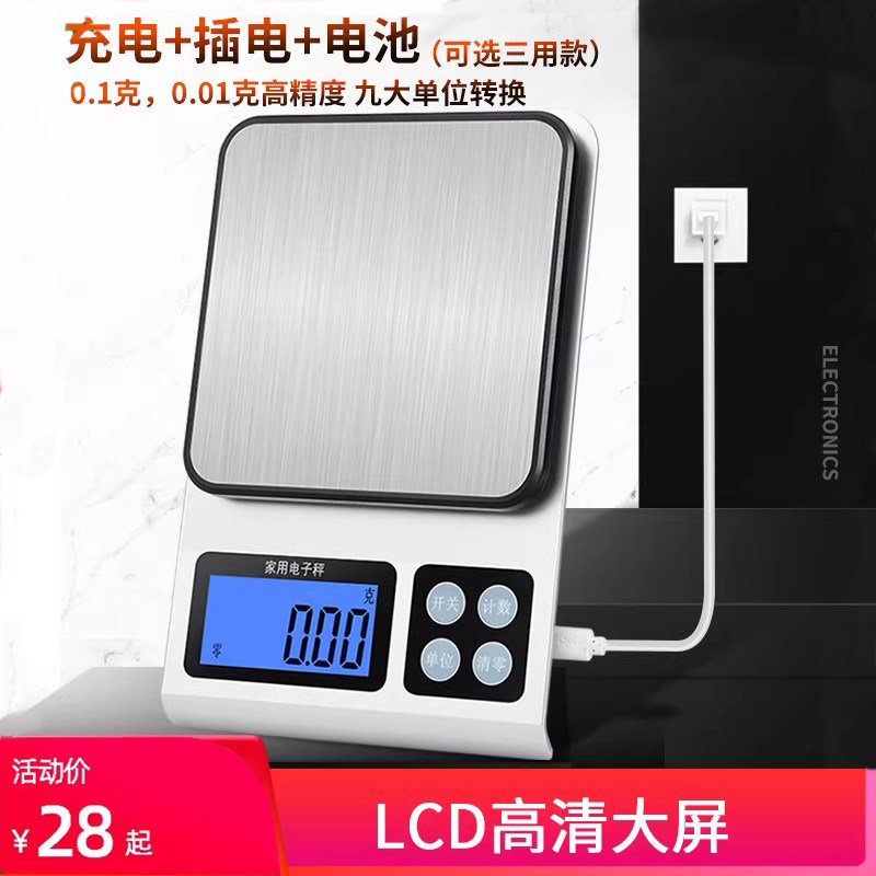 精准高精度克数电子秤0.01g食物称重器家用烘焙厨房秤小型秤克称