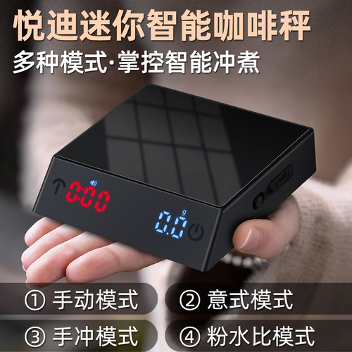 悦迪咖啡电子秤便携迷你精准克称
