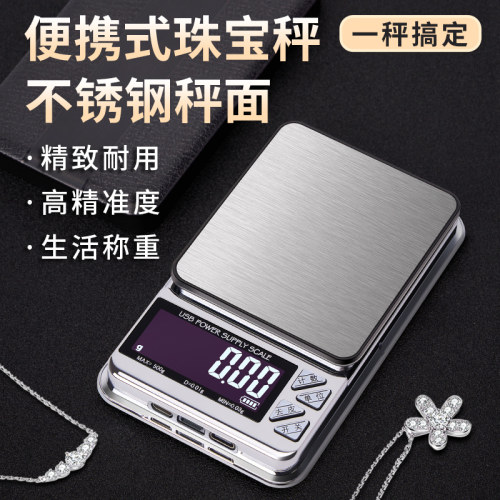 悦迪迷你黄金电子秤克称充电便携
