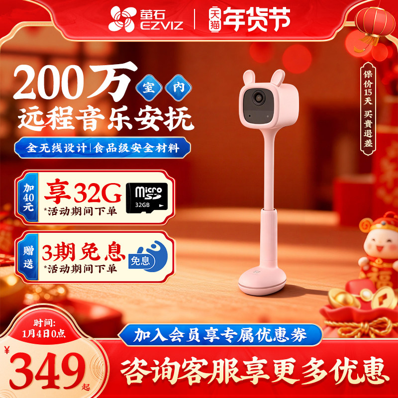 萤石云BM1摄像头无线免插电免打孔儿童看护电池监控家用手机远程