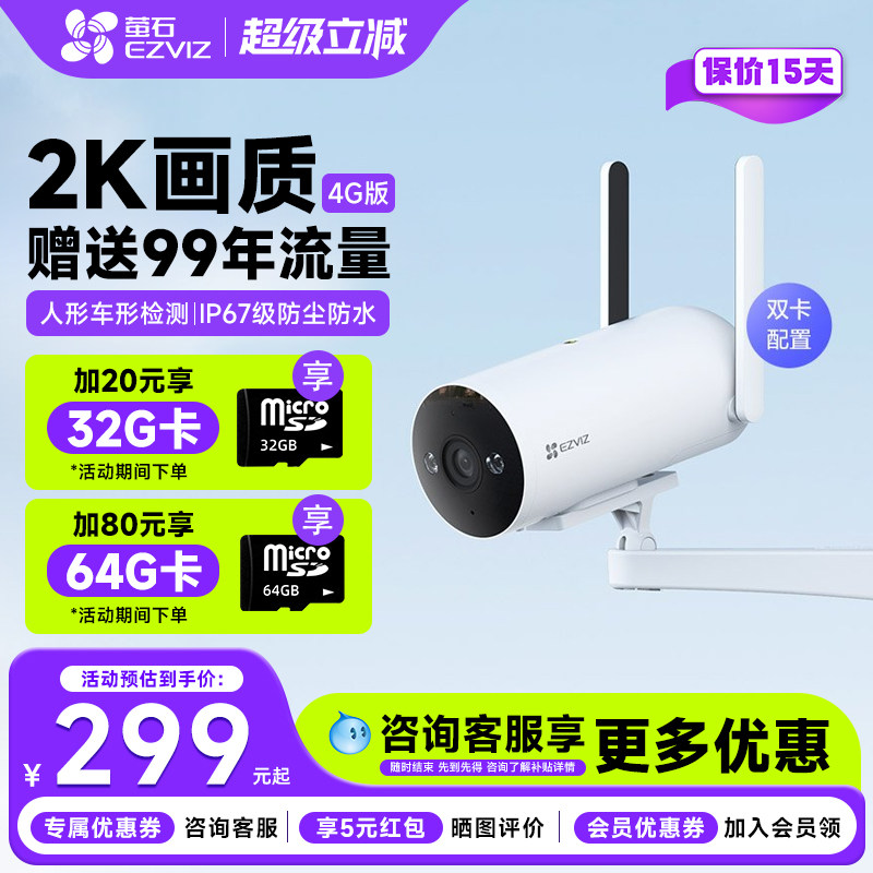 萤石官方旗舰H54G摄像头免流量