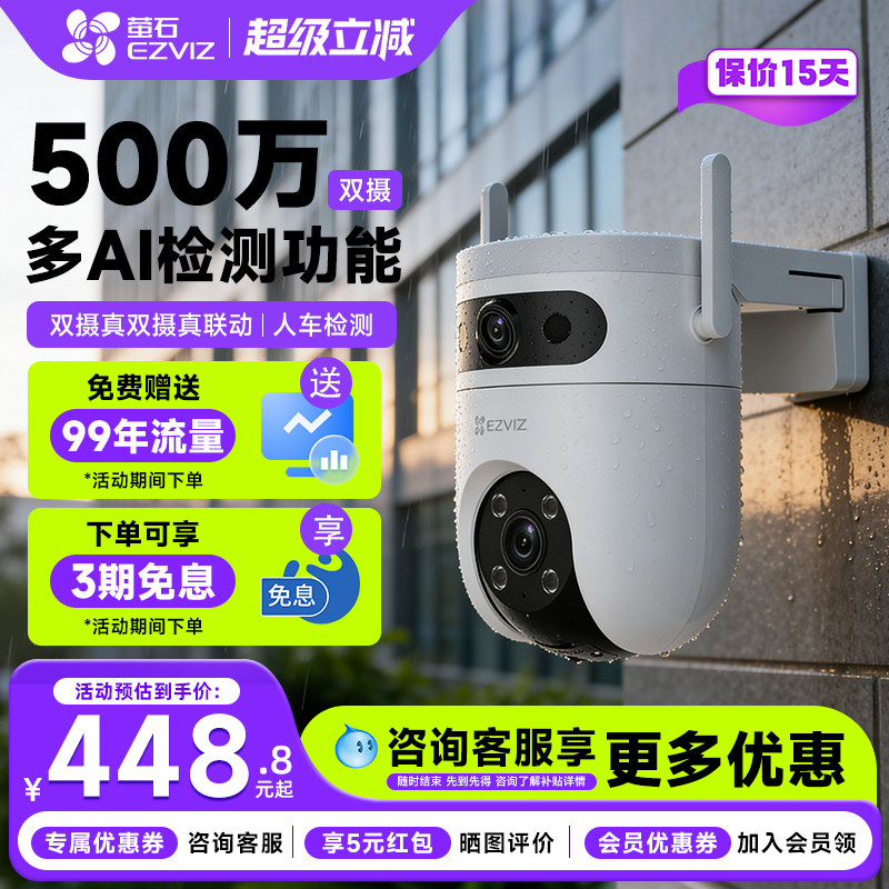 萤石H9c室外无线4G终身免流500万双摄监控摄像头高清夜视360云台