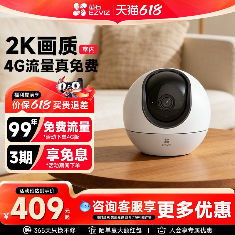 萤石云H6流量卡监控摄像头360度无死角家用手机远程高清夜视室内300万4G网络终身免费流量卡2K海康威视莹石