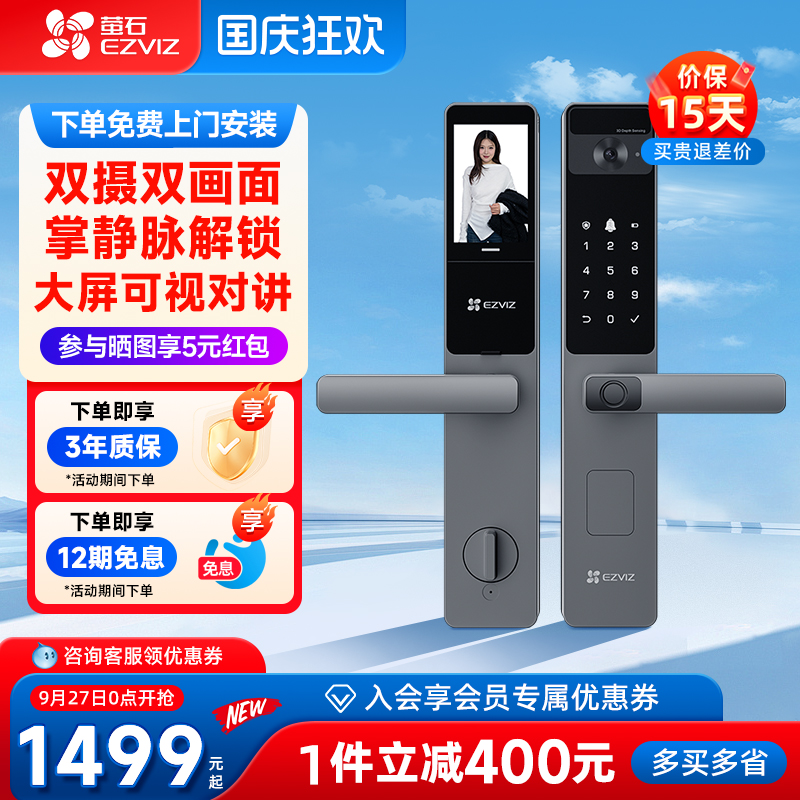 萤石静脉锁视频锁人脸锁家用密码
