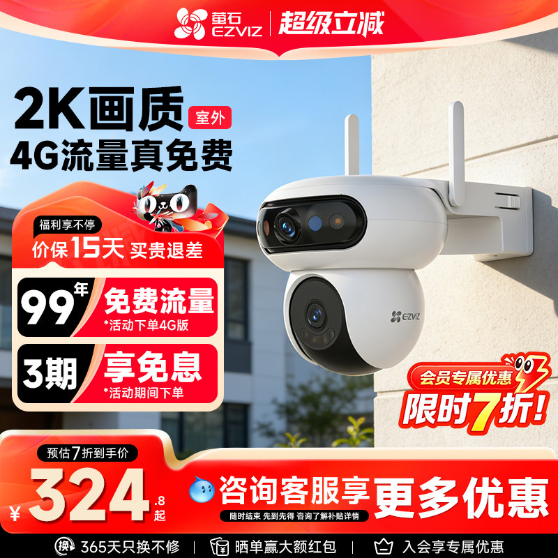 萤石云H90魔丸室外4G终身免流摄像头双摄WIFI高清夜视家用监控器
