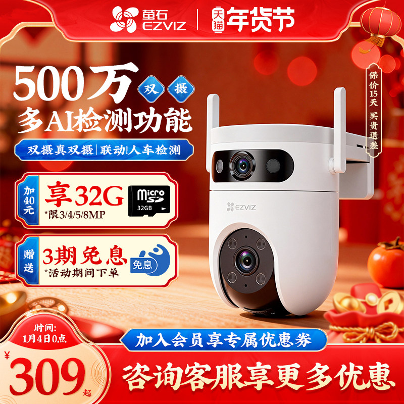 萤石云H9C智能家用双摄监控摄像头室外全景语音对讲监控器3K无线wifi极清全彩夜视500万远程手机海康威视莹石