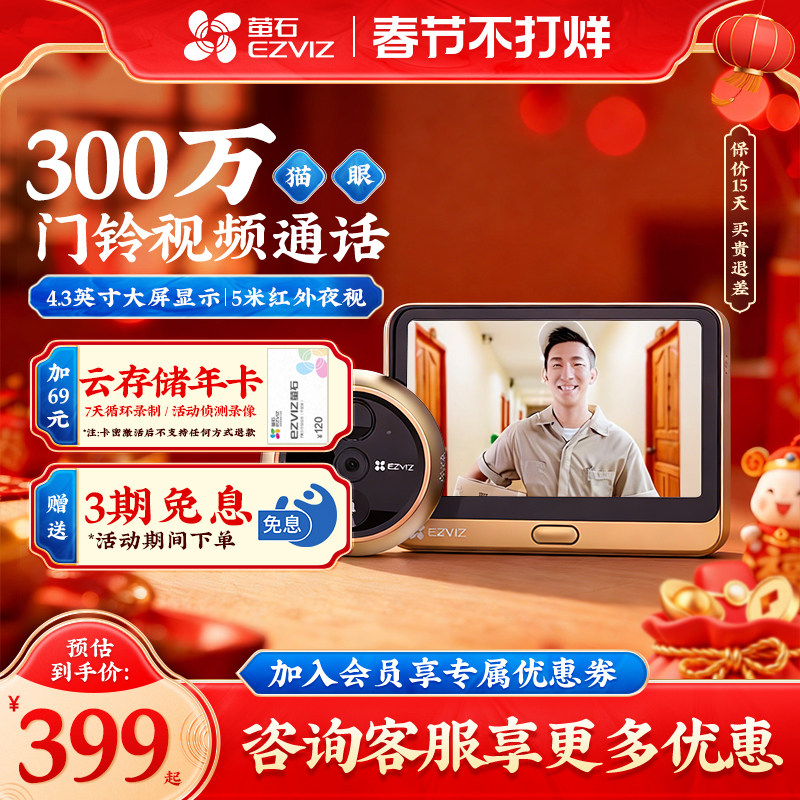 萤石云DP2C智能电子猫眼监控家用摄像头手机远程可视门铃门镜莹石